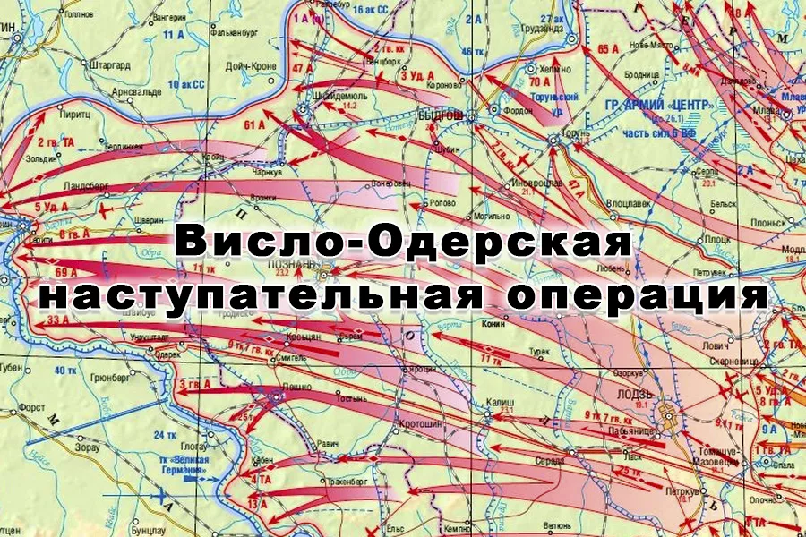 Берлинско одерская операция. Висло-Одерская операция 12 января 3 февраля 1945. 12 Января 1945 Висло Одерская операция. Висло-Одерская наступательная операция 1945 г. Висло Одерская операция освобождение Польши.