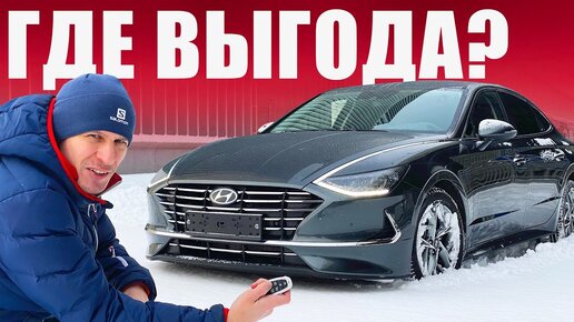 Корея, Казахстан, Беларусь, Россия — и Hyundai Sonata 2.0 AT