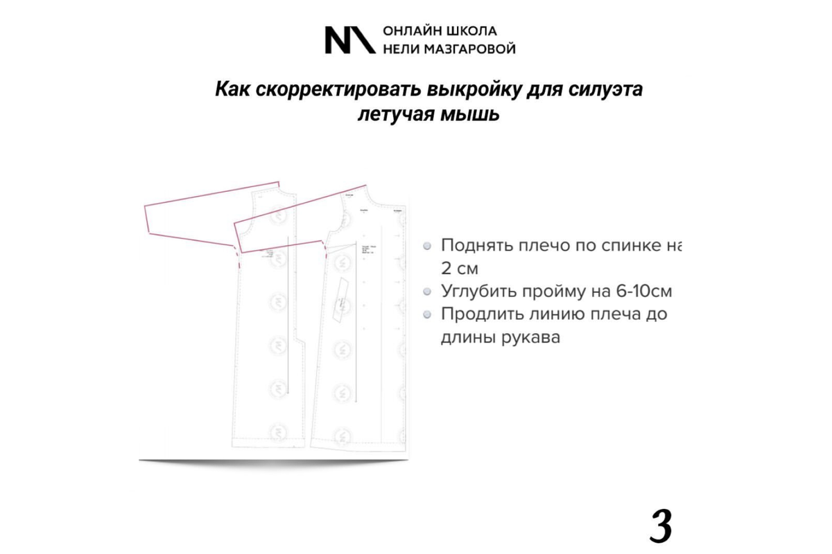 Неля Мазгарова: пошив тренчкота