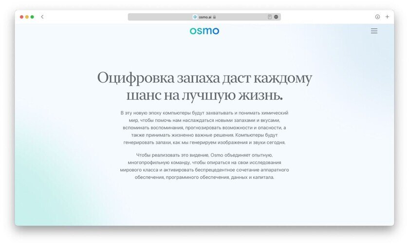    Вот, что пишут на сайте Osmo.