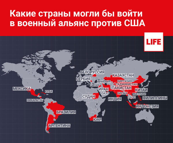Какие страны могли бы войти в военный альянс против США. Инфографика © LIFE