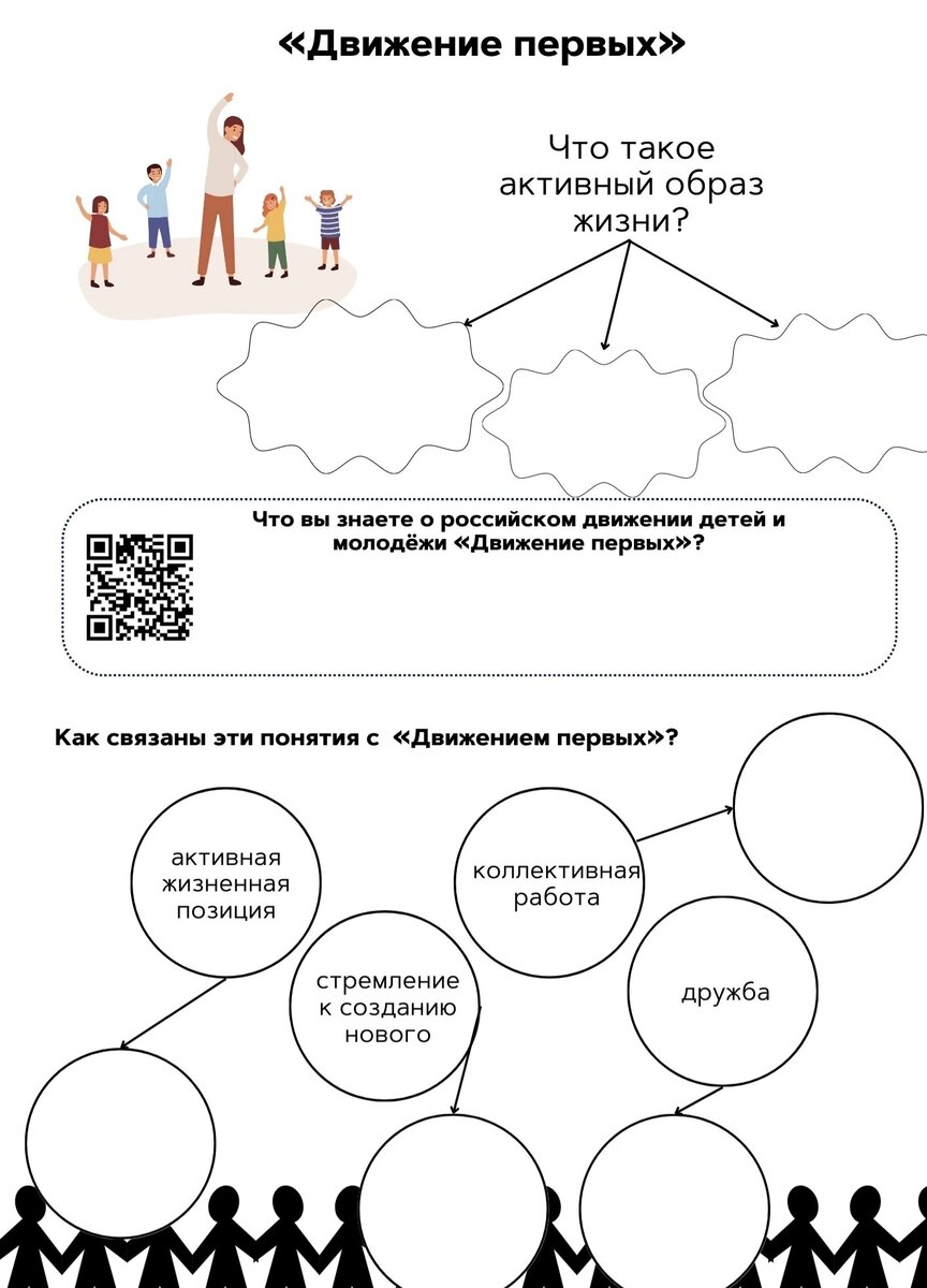 Проект поговорим движение первых