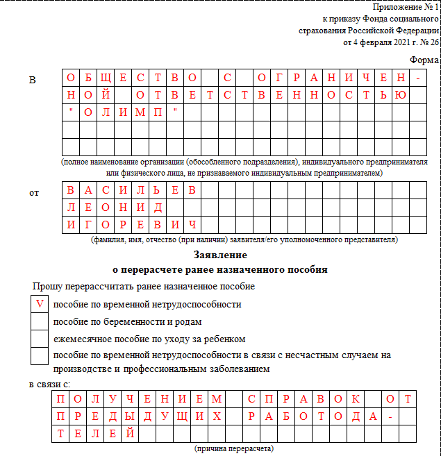 Образец заявления на перерасчет больничного листа по справке 182н