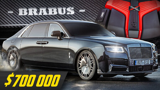 Самый дорогой и злой Роллс: Brabus 700 - быстрейший в истории | #ДорогоБогато