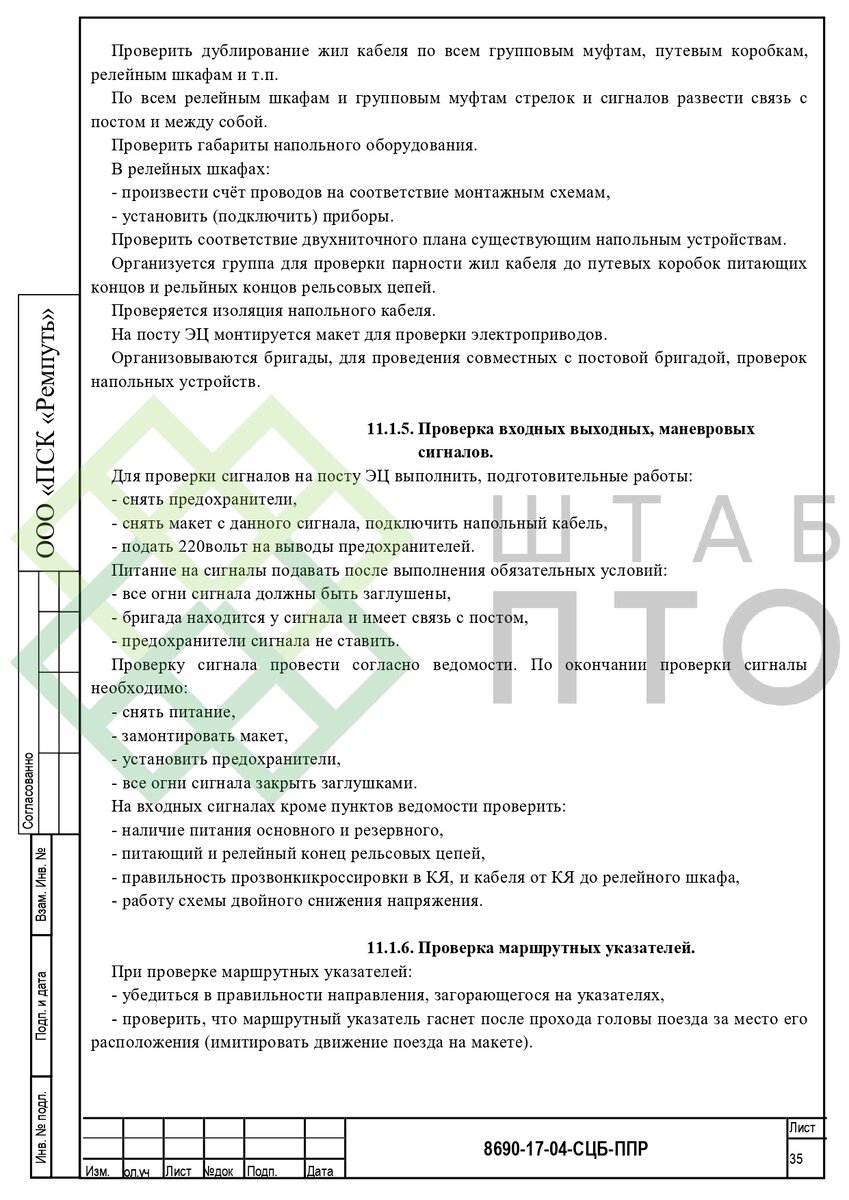 ППР по выносу кабелей СЦБ при строительстве эстакады в г. Москва. Пример  работы. | ШТАБ ПТО | Разработка ППР, ИД, смет в строительстве | Дзен