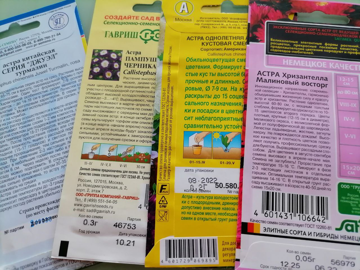 Обратная сторона упаковок семян астр и хризантеллы