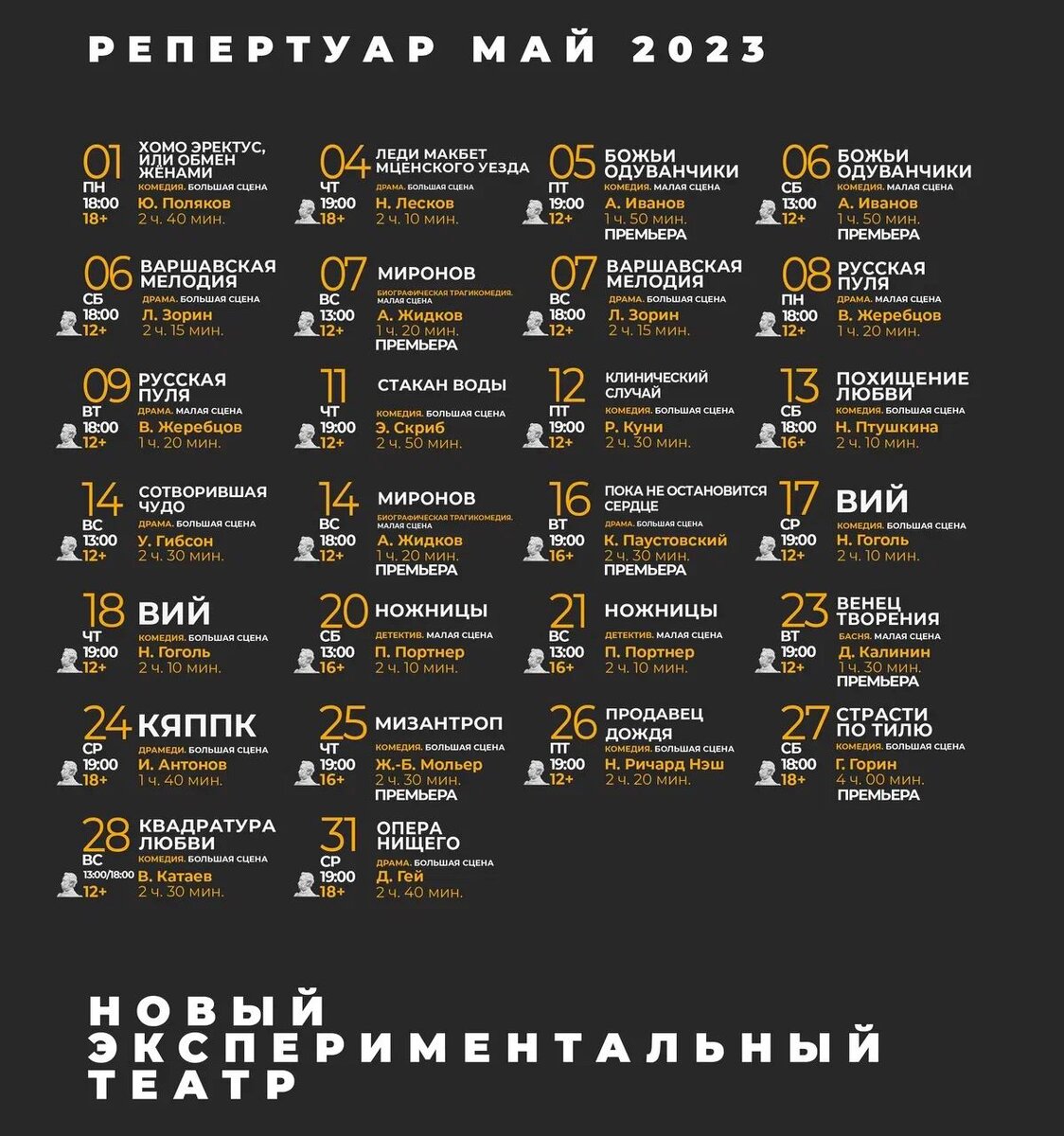 старый дом новосибирск афиша март. нэт волгоград ложа бельэтажа. нэт афиша. партер нэт волгоград. нэт волгоград афиша.