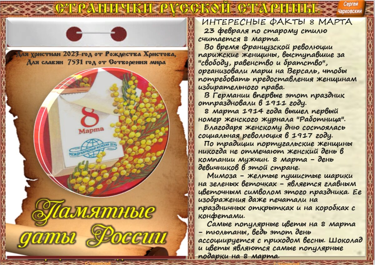 8 марта - Традиции, приметы, обычаи и ритуалы дня. Все праздники дня во  всех календарях | Сергей Чарковский Все праздники | Дзен