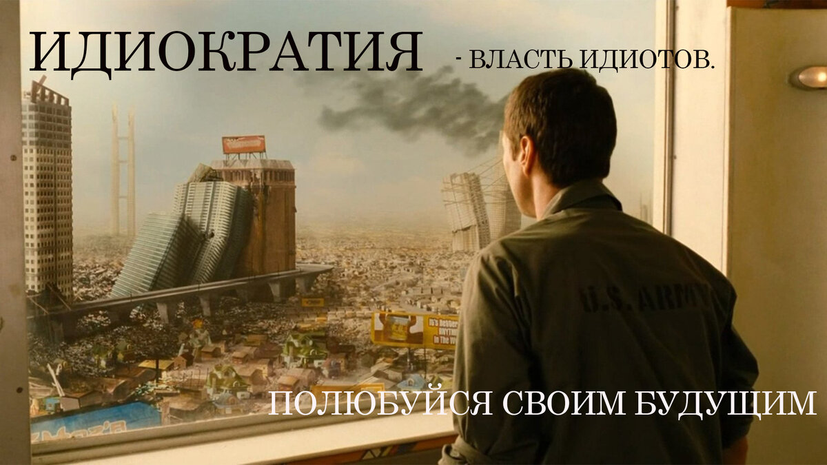 Мир в 2505 году, сплошная свалка мусора и отходов.