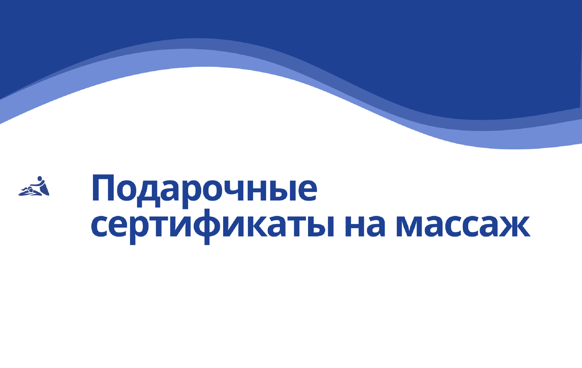 Рабочие инструменты привлечения новых клиентов для мастера массажа. Часть  1. | Школа мастеров массажа | СПБ/МСК | Дзен