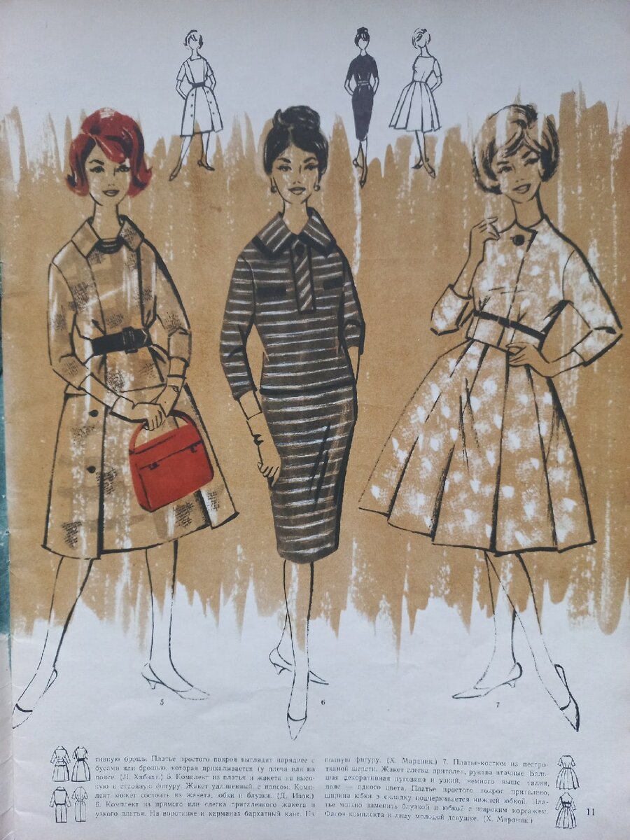 Журнал "Siluett" 1960/1961. Коллекция автора.