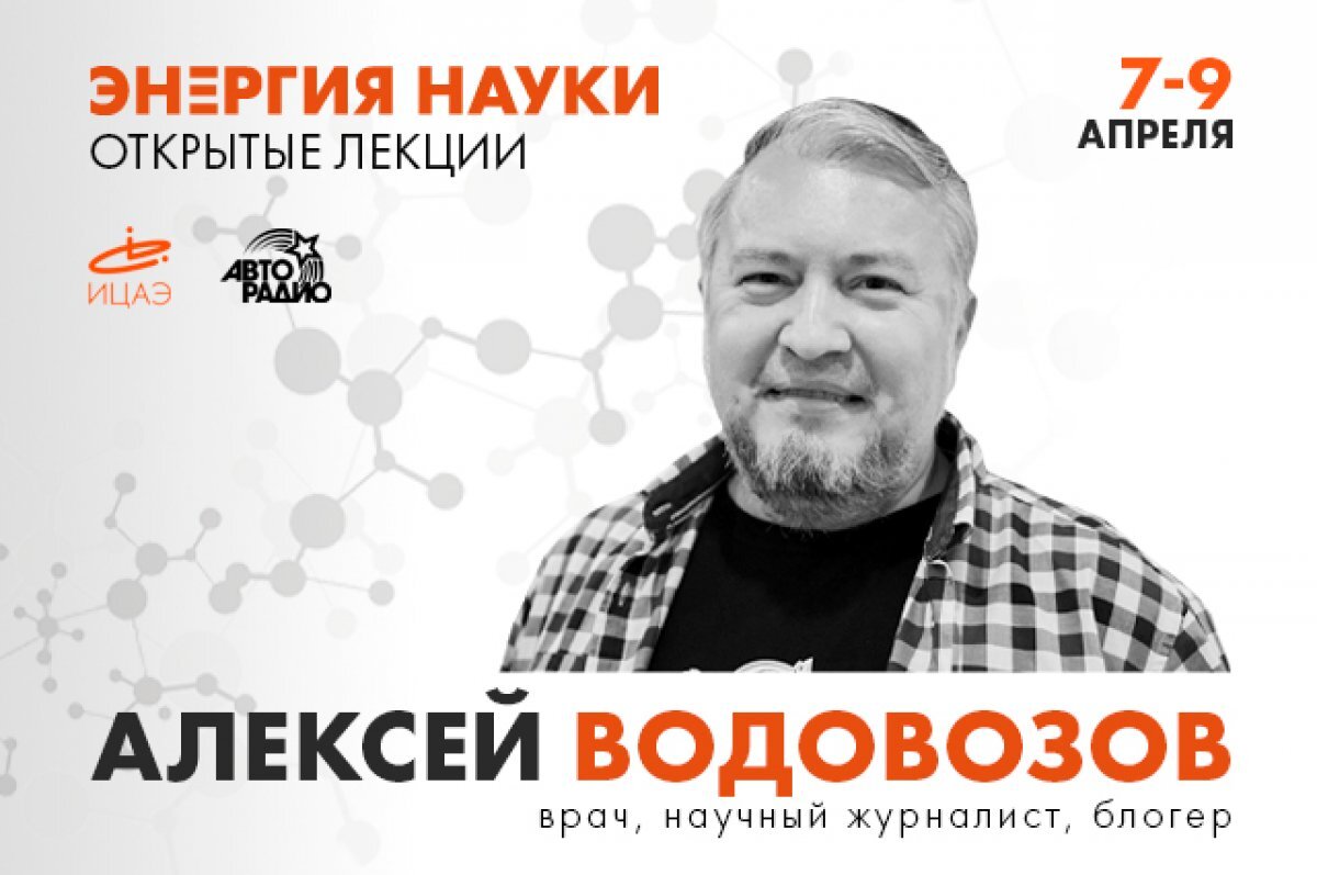    Ростовчан приглашают на научные лекции по медицине настоящего и будущего
