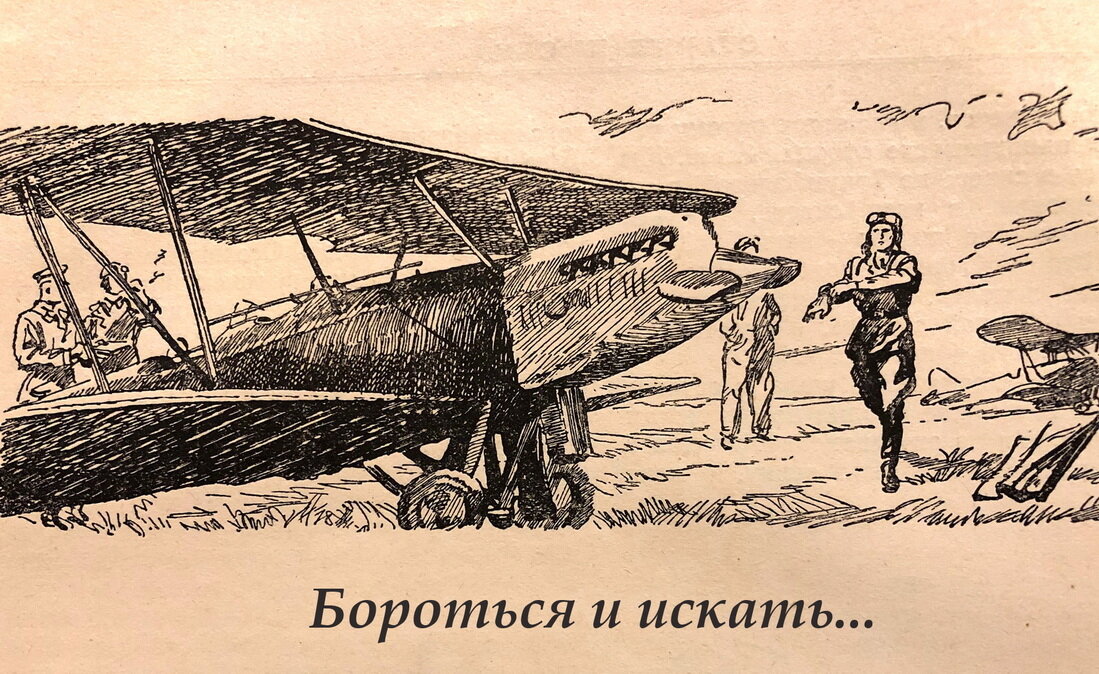 Иллюстрация из книги "Два капитана" В.Каверина (1949г)