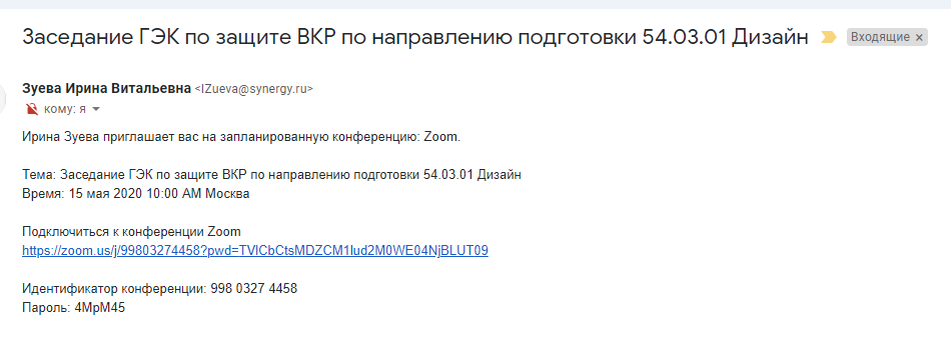 Ссылка на защиту ( присылает куратор)