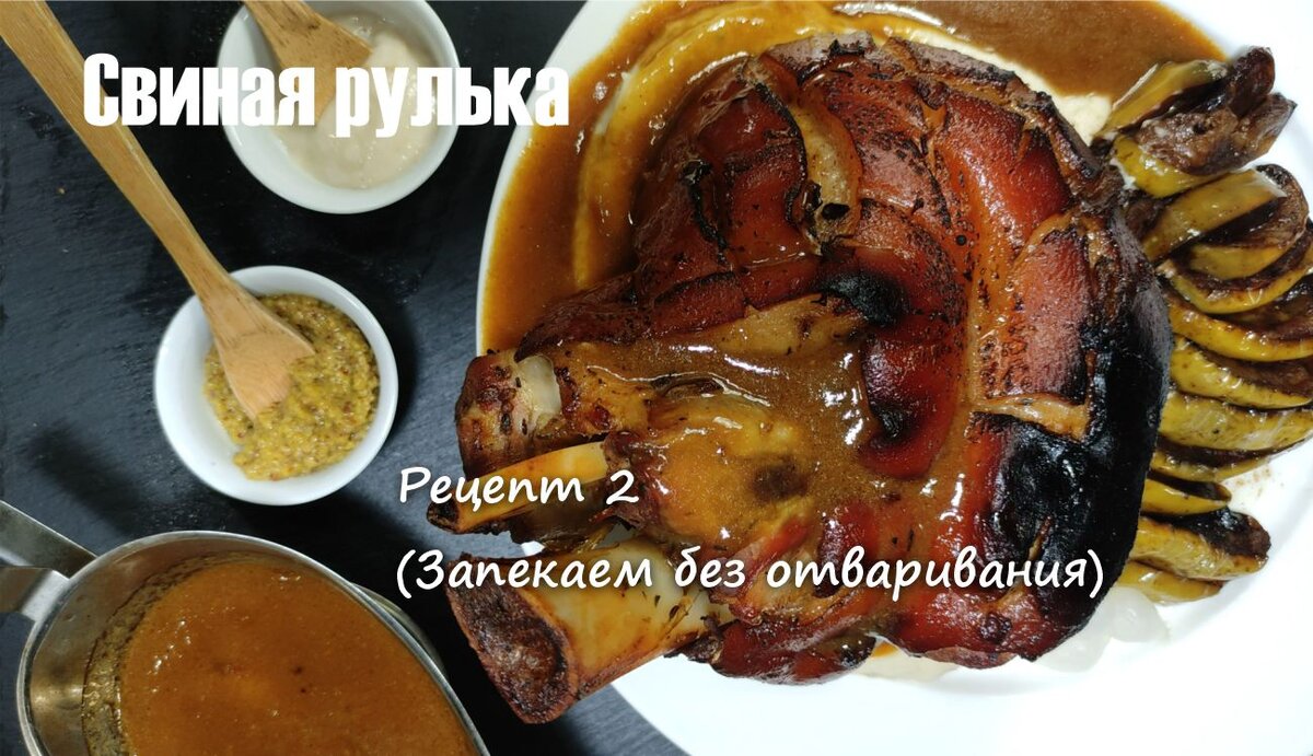 Рулька свиная, запеченая в духовке рецепт – Немецкая кухня: Основные блюда. «Еда»