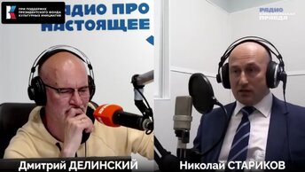 Разрыв связей Европы и России – это навсегда? (Николай Стариков)