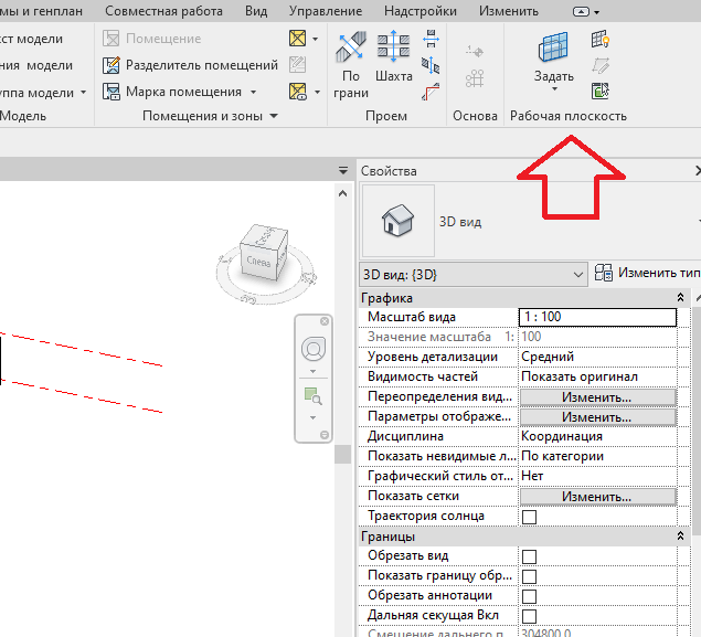 Панель инструментов Рабочая плоскость в ревит.