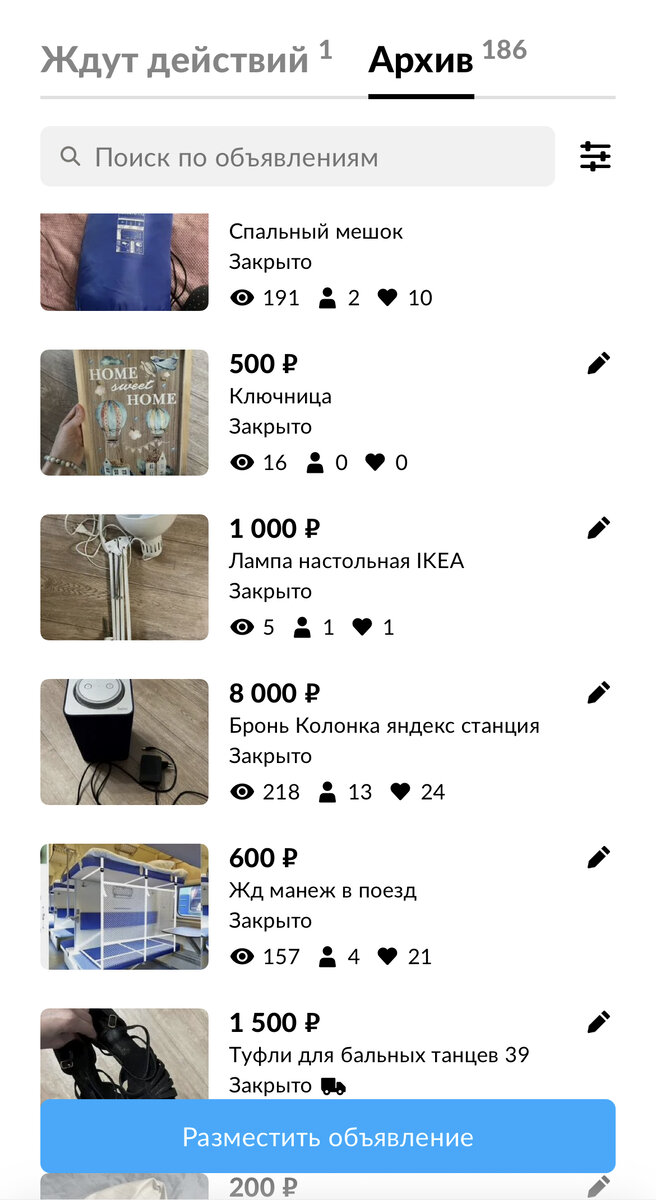 Это мой профиль. Как видите продавала я совсем разные вещи