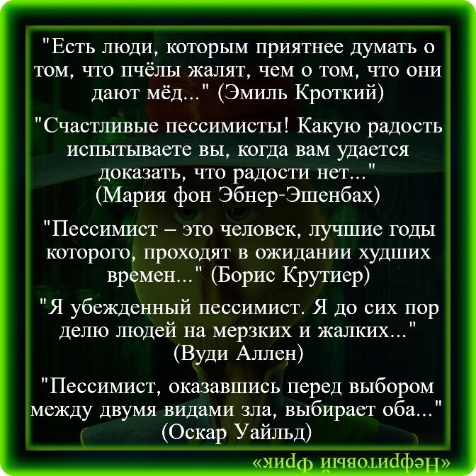 Жизнь с пессимистом - Архив Тульских новостей - баня-на-окружной.рф