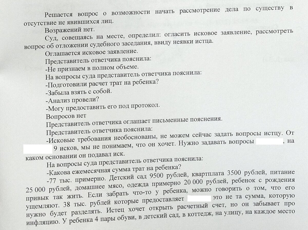 Выдержка из протокола судебного заседания
