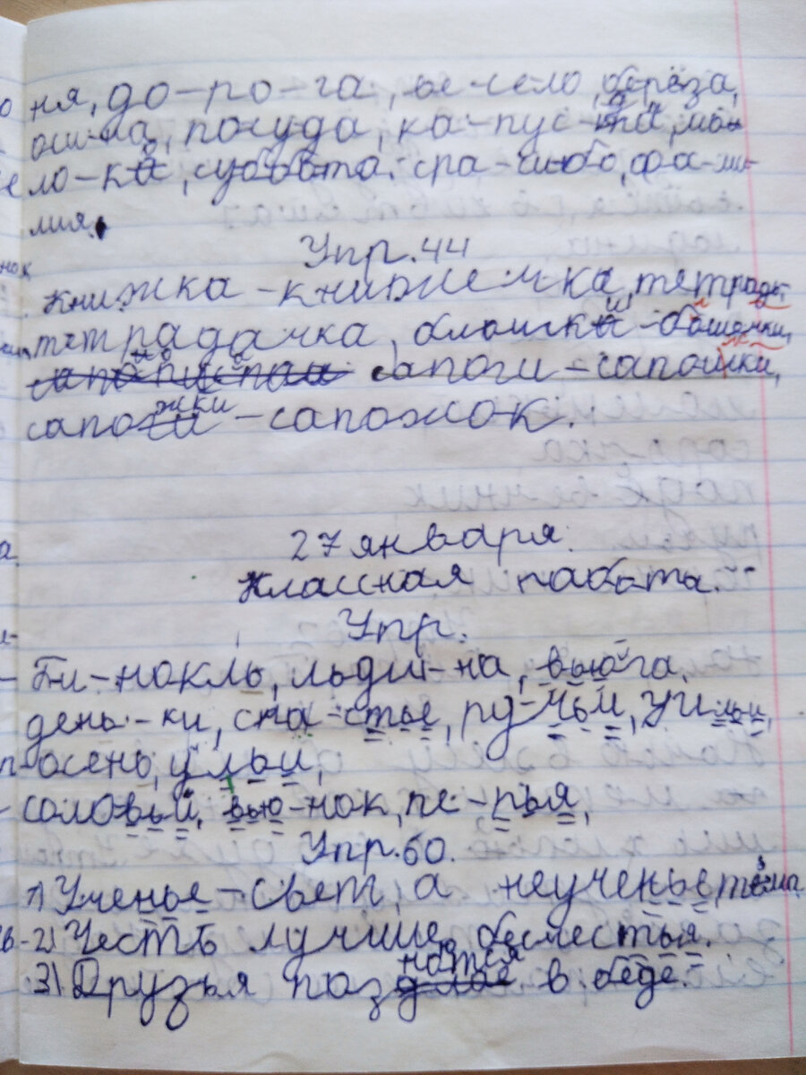 Тетрадь по русскому за второй класс
