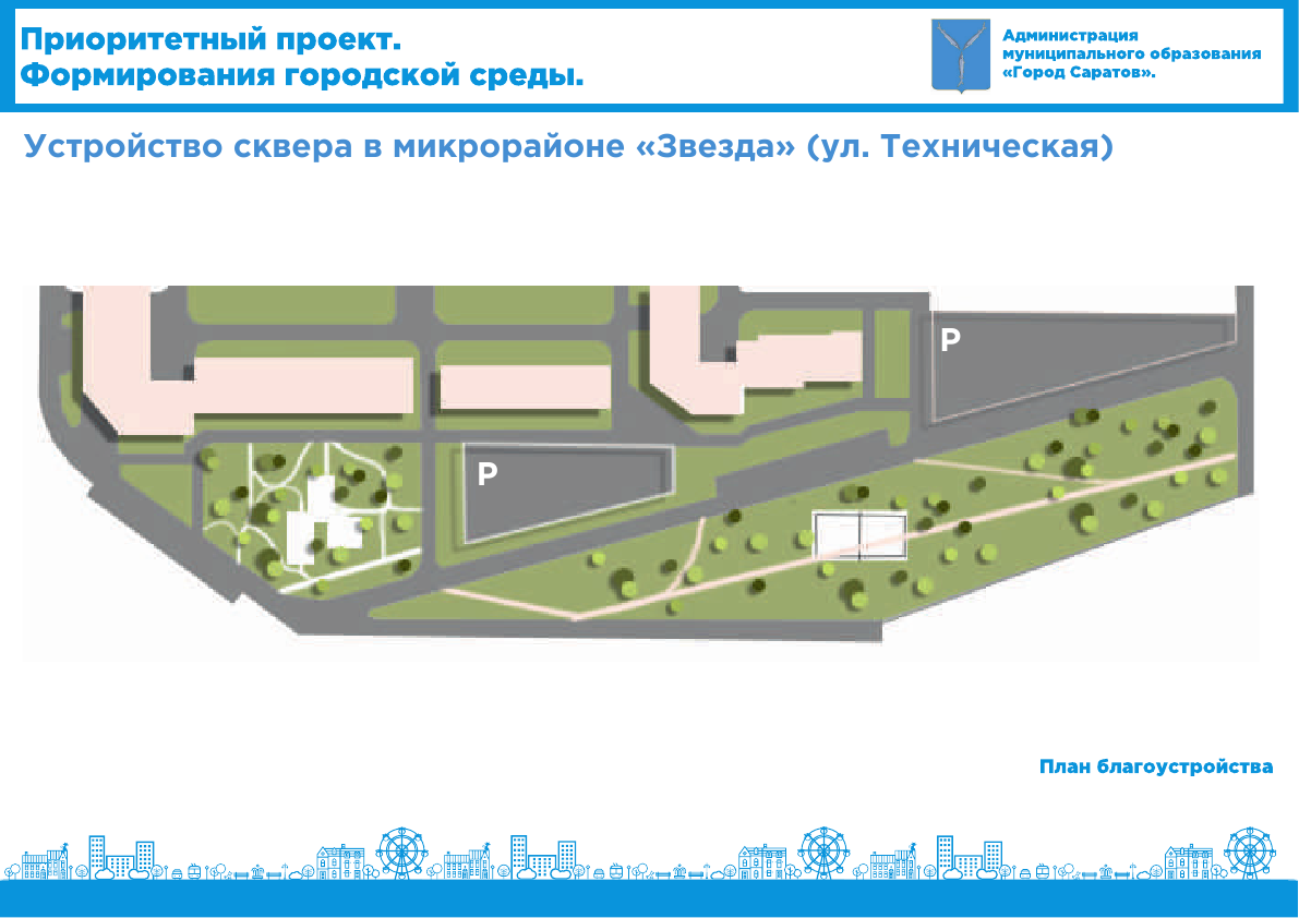 Дизайн-проекты по благоустройству Саратова-2022