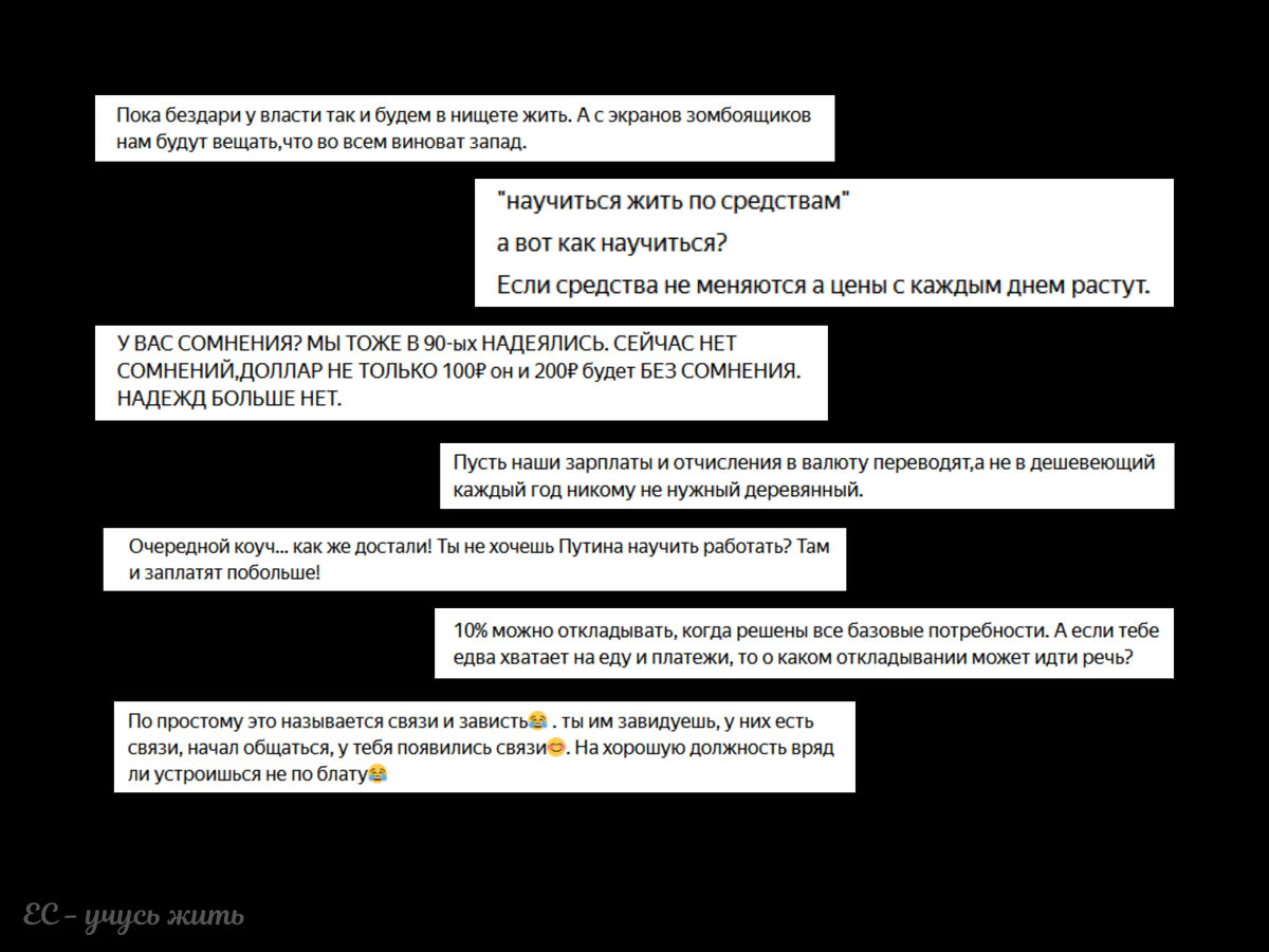 Друзья, если увидели свой комментарий, не обижайтесь - это просто пример )