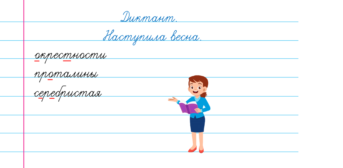 Аудиодиктант. Аудиодиктант. 3 класс. • Курсы Фоксфорда