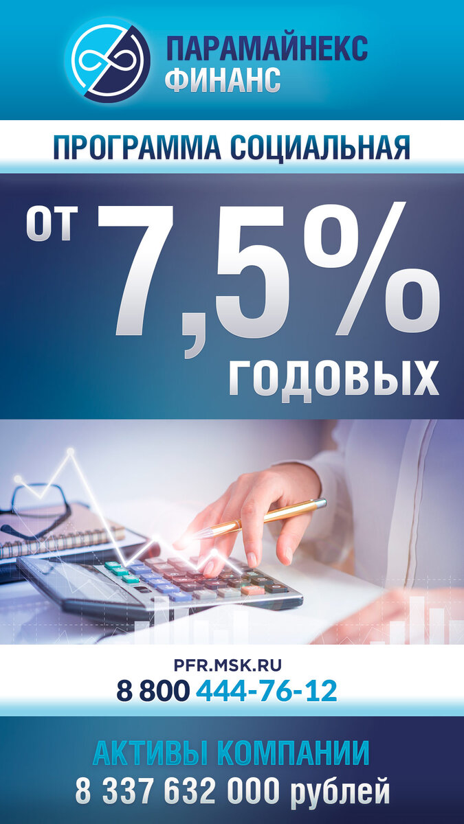 МПК Парамайнекс Финанс Социальная программа