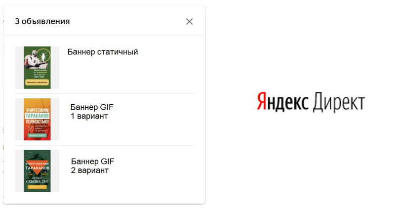 Баннер на поиске Яндекс