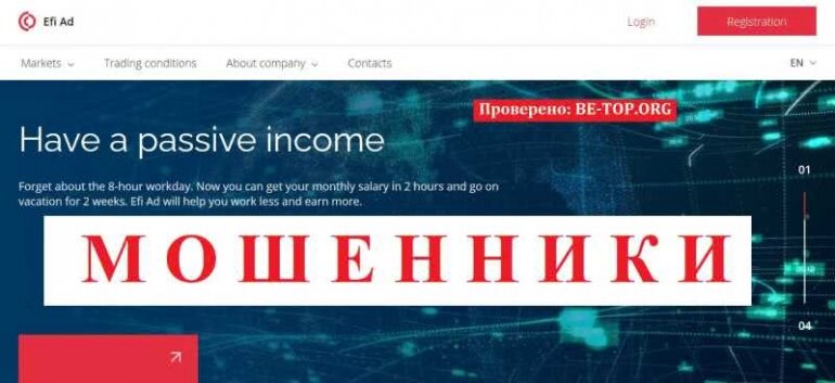 Efi Ad МОШЕННИК отзывы и вывод денег