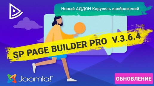 Обзор обновления SP Page Builder Pro v.3.6.4