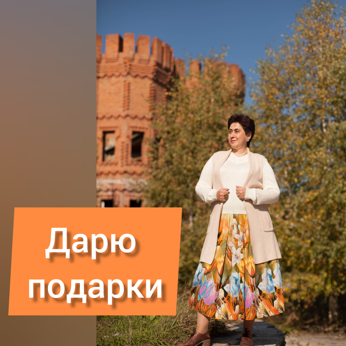 Дарю подарки