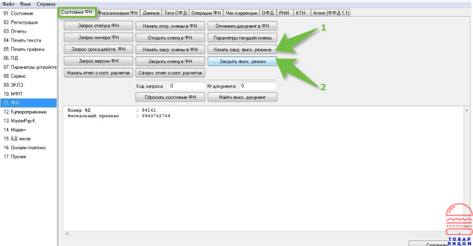 Вся процедура - как закрыть фискальный накопитель