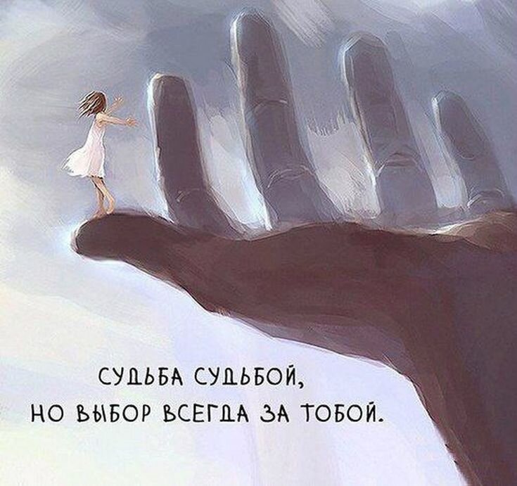 Есть ли судьба