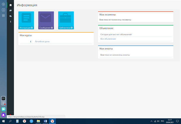Главная страница образовательного портала.