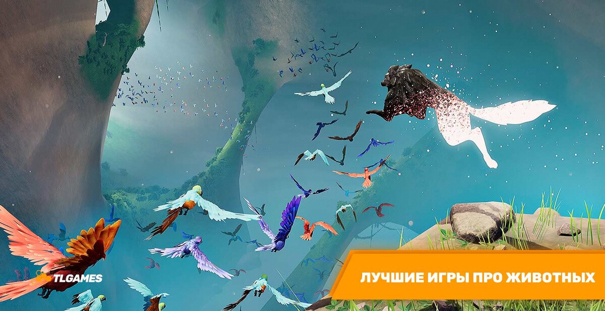 https://tlgames.ru/luchshie-igry-pro-zhivotnyh/