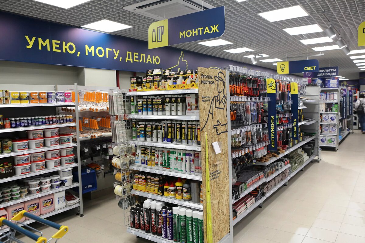 Магнит Мастер» – новый магазин товаров для дома и ремонта | Retail.ru о  розничной торговле | Дзен