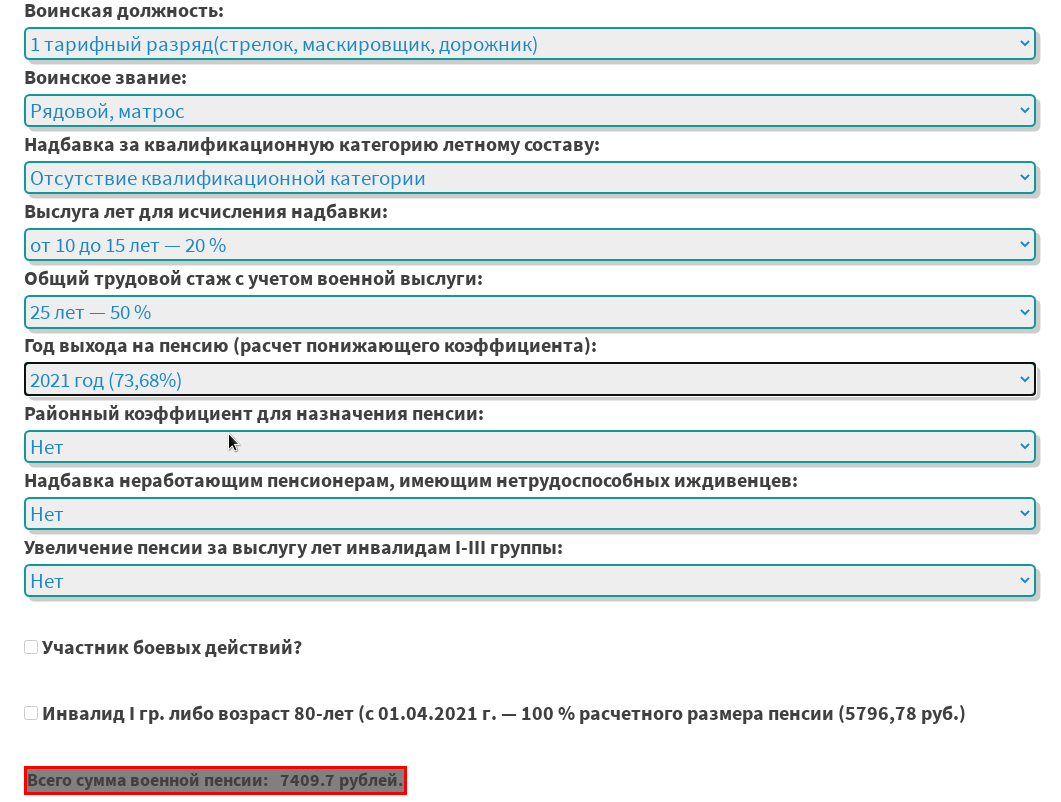 Пенсия военным пенсионерам в 2024 г. Районный коэффициент для военной пенсии. Калькулятор военной пенсии. Калькулятор пенсии военнослужащего. Районный коэффициент к пенсии военнослужащего.