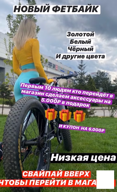 Так вот, этих денег более чем достаточно (я про 5к), чтобы начать, а потом с первых продаж вам необходимо также как и в случае с Авито, реинвестировать обратно в рекламу и увеличивать дневной бюджет.

Таким образом, за месяц с 5.000 вложенных рублей, вы потратите 70.000 и заработаете чистыми 200.000 рублей.

Задание №2:
Самостоятельно разобраться (можно и нужно использовать ютуб) в рекламном кабинете facebook, так как этот скилл вам пригодиться также и на дропшиппинге с западом. Поэтому даю такое задание, которое под силу всем. Проявите упорство (это как раз таки те действия, которые делает только 1% из всех).

Заключение
Ребят, надеюсь сегодняшний материал дал вам "почву" для размышлений, и замотивировал начать делать первые шаги к построению своего бизнеса.

В любом случае, если вы сможете выполнить задания, которые я вам дал, то заработать сможете на фрилансе, настраивая рекламу бизнесам в facebook, или размещать массово объявления также для разных ниш.

Таким подходом вы с легкостью соберете первый капитал для запуска своего собственного дела.Давайте посчитаем.

Допустим вы нашли поставщика, который согласен платить вам минимум 3000 рублей за 1 продажу любого велосипеда.

Таким образом нам нужно делать по 3 продажи в день, чтобы заработать такую сумму.

Чистыми у нас будет примерно 2200 выходить с одной продажи, так как в среднем 1 клиент в этой нише по самому наихудшему сценарию будет обходиться в 800 рублей (3000-800=2200).

Что должно произойти в Авито и Вашей группе вк (или можно брать инстаграм кстати), чтобы делать по 3 продажи в день?

За месяц нужно продать 90 велосипедов, а чтобы делать по 3 продажи в день, нужно 15 заявок (конверсия 20%), то есть 450 заявок за месяц.

Идем дальше. Не все люди будут покупать и это нормально (таких примерно 99,4% - вечно интересующихся). Кому-то что-то не будет нравиться даже на этапе фотографий или описания, поэтому такая конверсия (при повышенном спросе она будет достигать 40-60%).

Чтобы получать 15 заявок (то есть звонков и сообщений), нужно чтобы объявление увидело 2500 человек, это те самые 0,6% людей, которые потенциально готовы купить.

Теперь разберемся с тем, что нам нужно сделать каким-то образом так, чтобы получить эти 2500 просмотров, при учете того, что 1 объявление в среднем собирает по 30-50 просмотров чисто из поиска, по названию и категории.Нам нужно 2500/30=83 объявления. Такая вот математика. А еще это нужно делать за 1 день, а нам нужно 30 таких дней, получается 75.000 просмотров за месяц.

Чтобы получить эти 75.000 просмотров, нам нужно выложить около 2500 объявлений за этот рабочий месяц. Много согласен, следуем японской мудрости: "НИ СЫ" и идем дальше, разрубая бамбуковые заросли своей катаной..

Возможно вы наткнетесь на объявления самих "Авитологов", которые выпустят ваши объявления, и соотвестственно запросят гонорар минимум в 35.000 рублей (которых у нас нет).

Стратегия на 5к в Авито:

Вкладываем объявления поэтапно, например по 10 штук, а с каждой проданной позиции прибыль реинвестируете обратно, для увеличения объемов и постепенного масштабирования.

Таким образом, самостоятельно создаете по одному аккаунту, или приобретаете софт, и каждый день постите по 10-15 объявлений, полностью уникальных и приносящих каждый день все больше просмторов.

Затем приобретаете Авито-магазин, и все ваши объявления будут показываться вашим "уходящим" покупателям внизу и сбоку как "похожие", таким образом у вас будет продаж больше примерно на 25%, так как люди будут выбирать между вашими товарами.

Какие перспективы в цифрах по Instagram?
Допустим исходные данные те же, то есть 3000 рублей - маржа с 1 велосипеда,

800 рублей - стоимость 1 клиента, а 2200 рублей - чистая прибыль с 1 продажи.

За месяц нам также нужно привлечь 450 заявок, то есть 90 продаж.

Нужно выяснить, какое количество людей должны кликнуть на ваш креатив в facebook\Instagram:Конверсия в клик в среднем составляет 10%, получается на объявление должны зайти 45.000 человек. Теперь охват. Это количество просмотров в общем, для того чтобы получить 45к переходов. Это 1,5%, то есть 300.000 просмотров.

В итоге получилось следующее: за 1 месяц ваше объявление увидят 300к человек, и 450 человек оставят заявку, и из них мы и получаем наши 90 продаж.В итоге и получиться 200к чистой прибыли.
Чтобы воплотить наш план в инстаграме в жизнь, потребуется 70.000 рублей, а у нас всего 5.000, так что же делать?