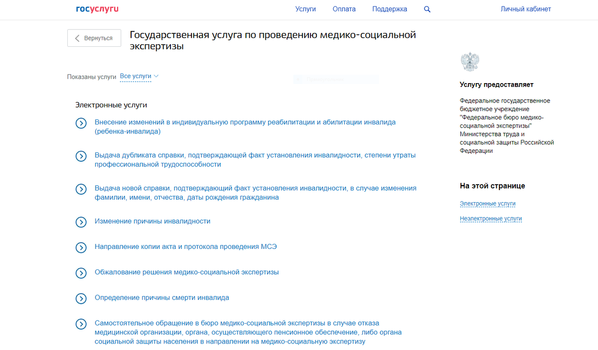 Сервис "Госуслуги" 