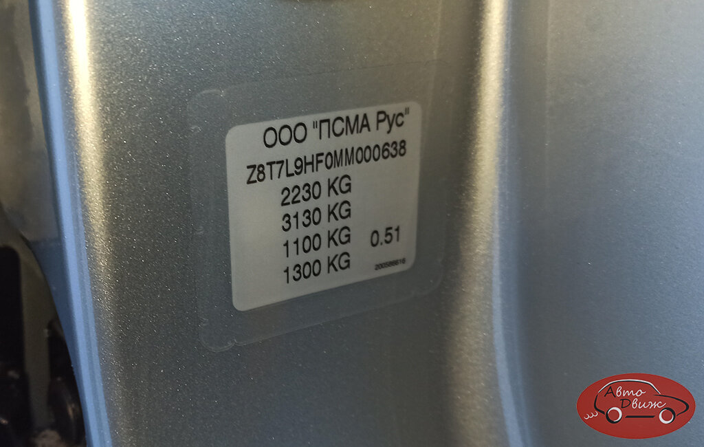 VIN-код всех машин, сходящих с конвейера калужского завода «ПСМА Рус», начинается с символов Z8T