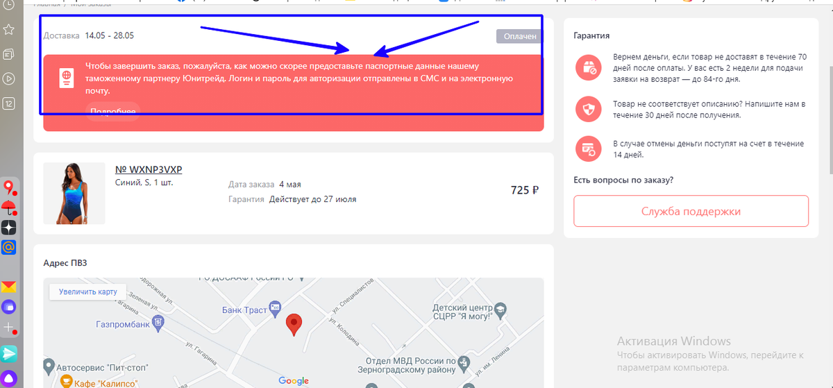 мой заказ неотправленный