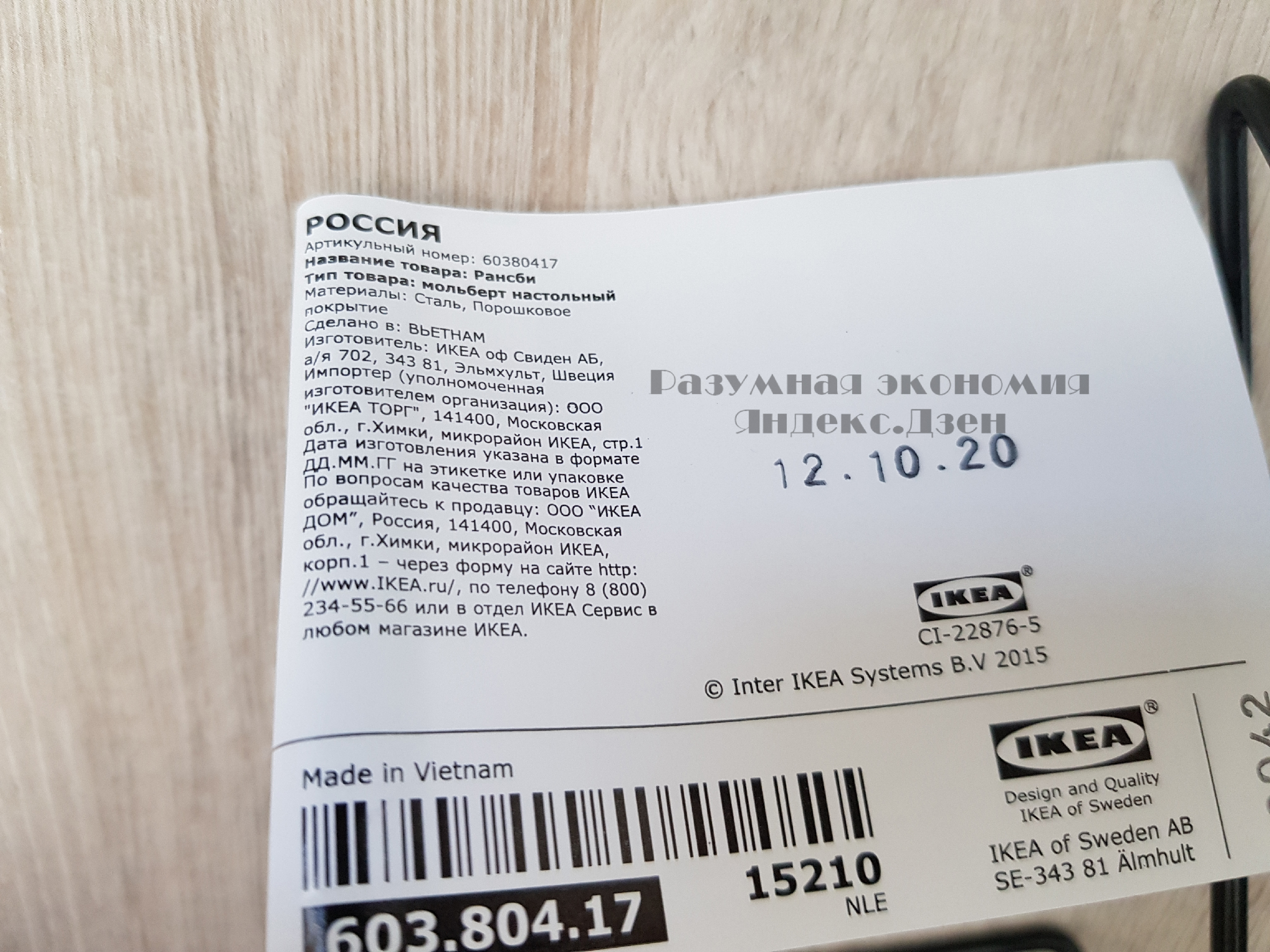 Большая закупка в IKEA на 12 тысяч рублей43