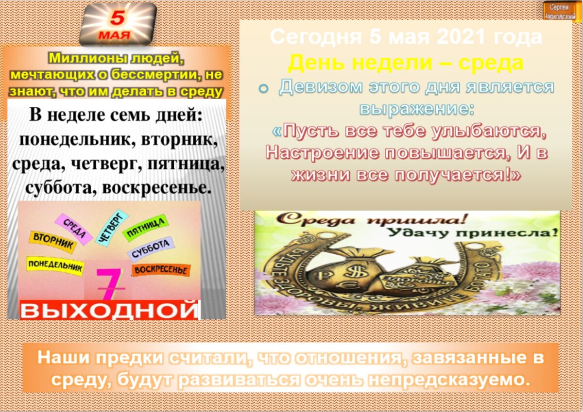 Встречаем новый день