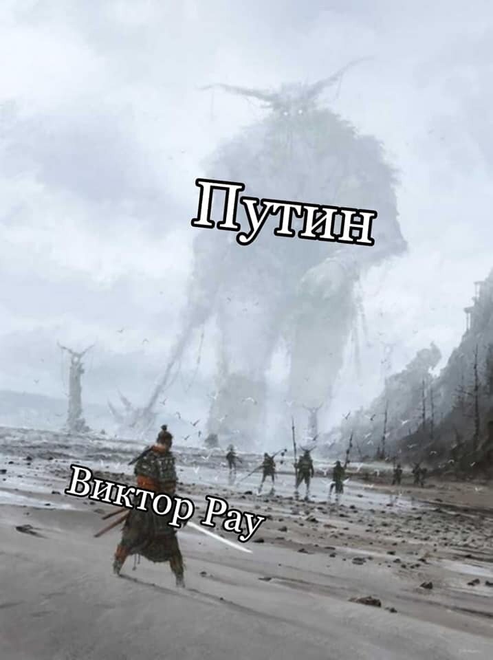 Коллаж: фейсбук Виктора Рау