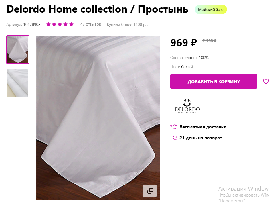 Артикул:10178902, страйп сатин, размер 240х220см. Скриншот со страницы товара.