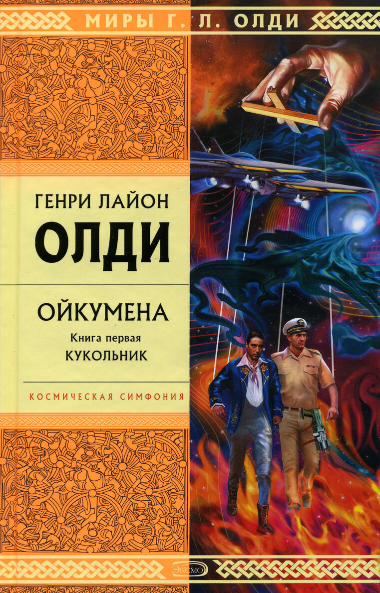 Десять книг интересной космической фантастики #2 | Канал ФКИ | Дзен