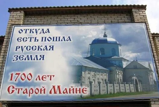 Старая Майна