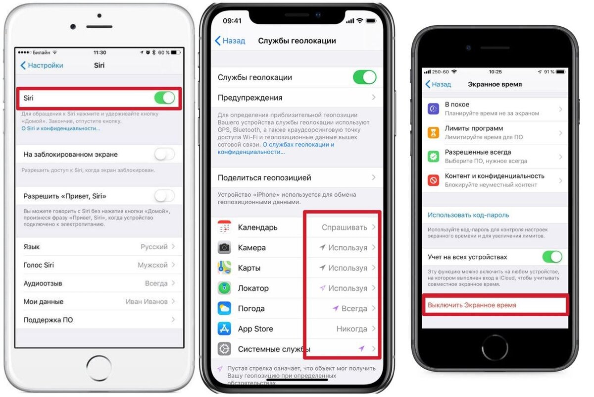 #siri#службыгеолокации#экранноевремя
